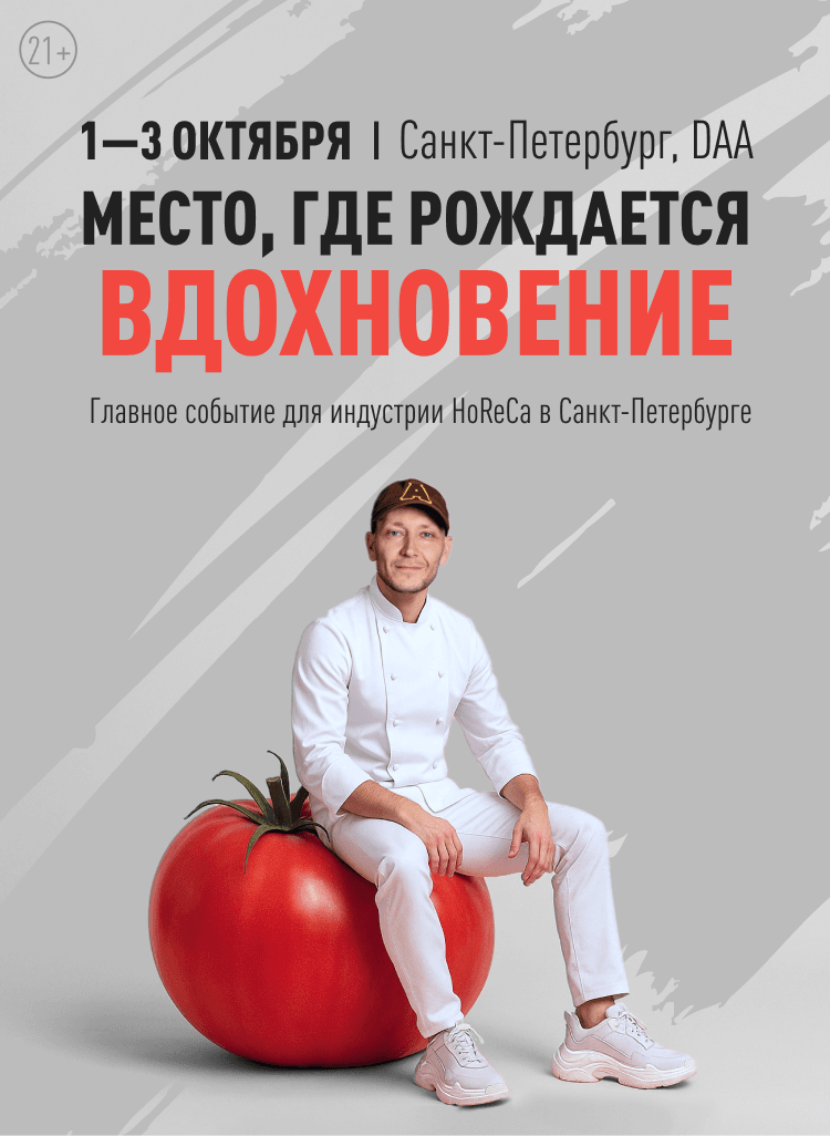 MEGUSTRO. Главное событие для шеф-поваров и рестораторов