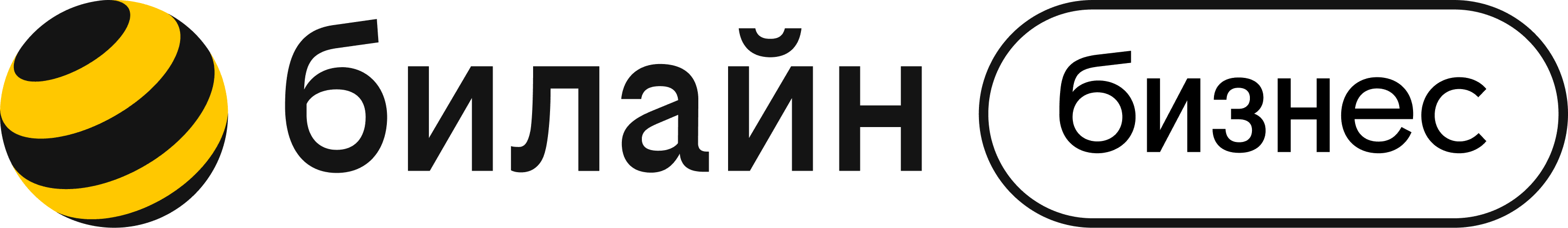 Билайн бизнес