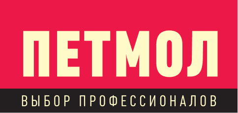 Петмол